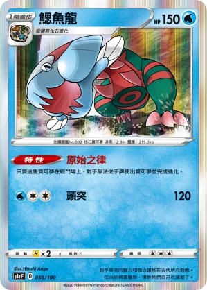 鰓魚龍