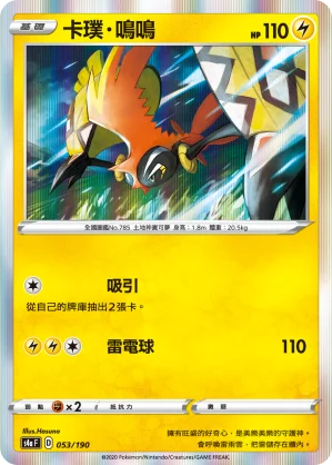 卡璞・鳴鳴