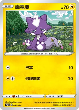 毒電嬰