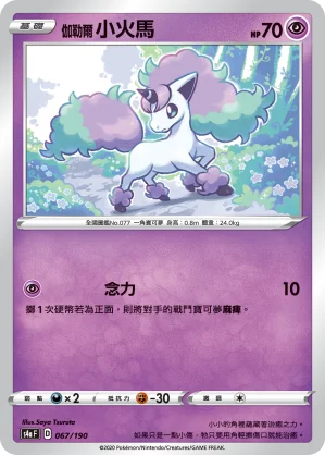 伽勒爾 小火馬