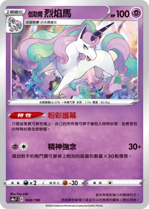 伽勒爾 烈焰馬