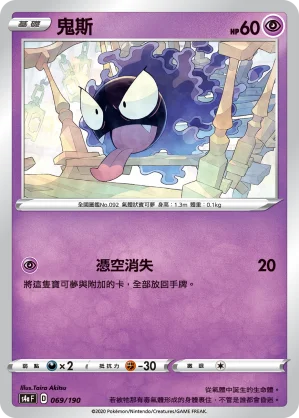 鬼斯