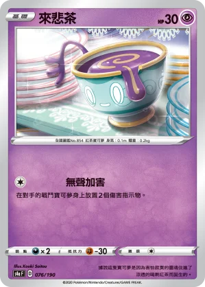 來悲茶
