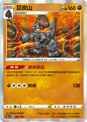 巨炭山