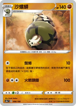 沙螺蟒