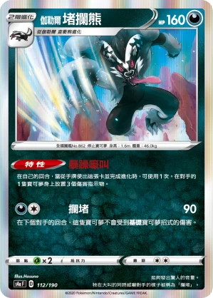伽勒爾 堵攔熊