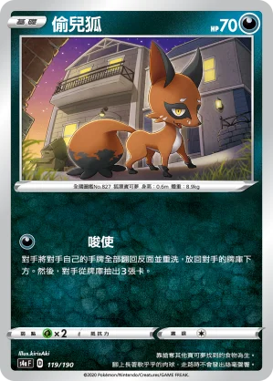 偷兒狐