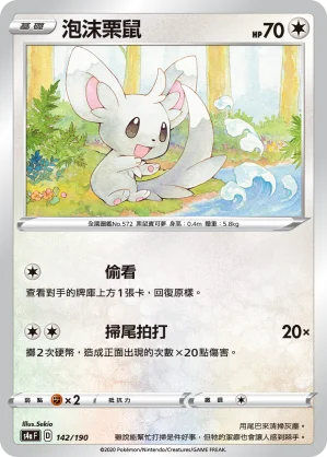 泡沫栗鼠