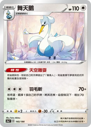 舞天鵝