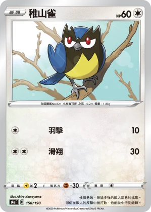 稚山雀