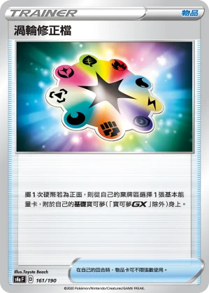 渦輪修正檔