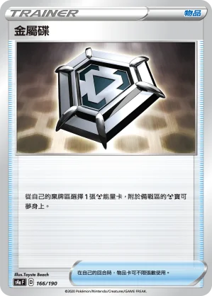 金屬碟