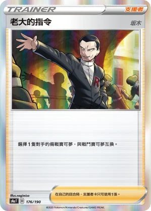 老大的指令（坂木）