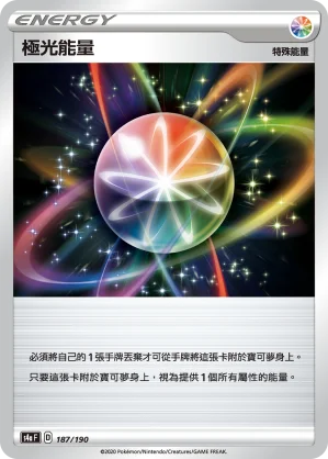 極光能量