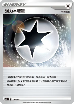 強力無能量
