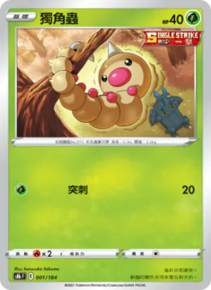 獨角蟲