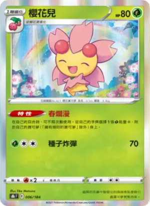 櫻花兒
