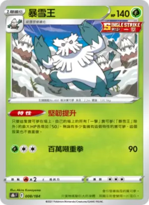 暴雪王