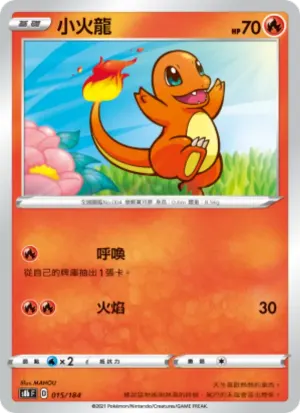 小火龍