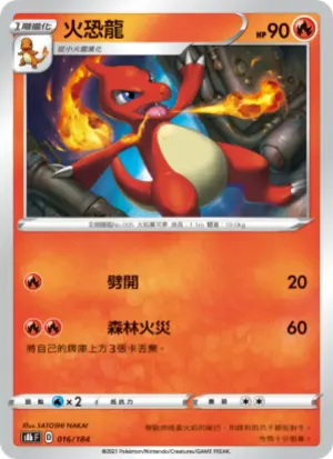 火恐龍