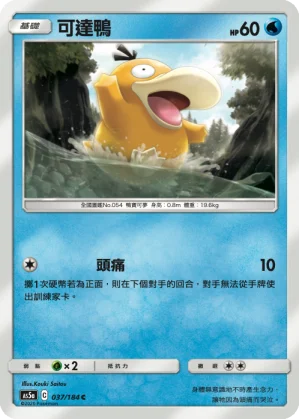 變澀蜥