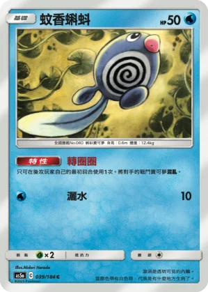 雪吞蟲