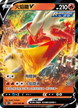 火焰雞V