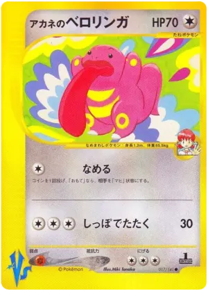 ホイットニーのリキトゥン