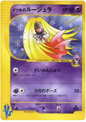 ウィルのジンクス