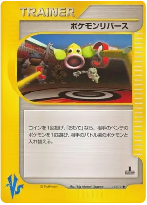 ポケモン反転