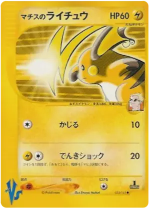 Surge's Raichu中t