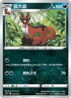 狐大盜