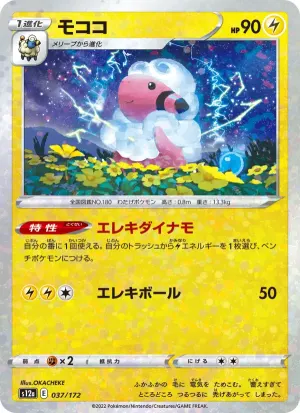 モココ