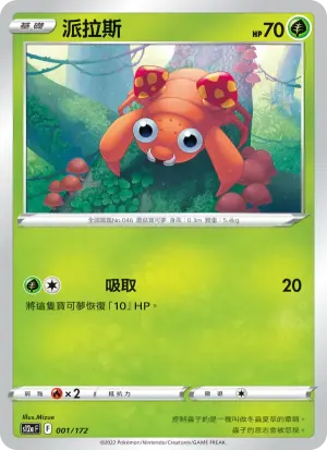 派拉斯
