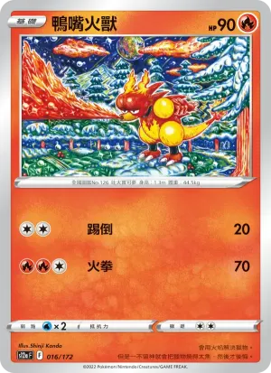 鴨嘴火獸