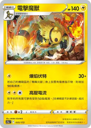電擊魔獸
