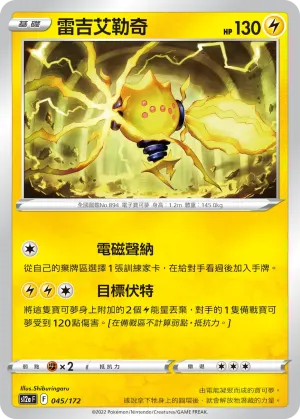 雷吉艾勒奇