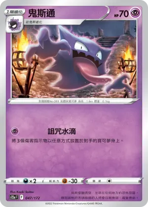 鬼斯通