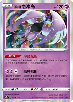 伽勒爾 急凍鳥