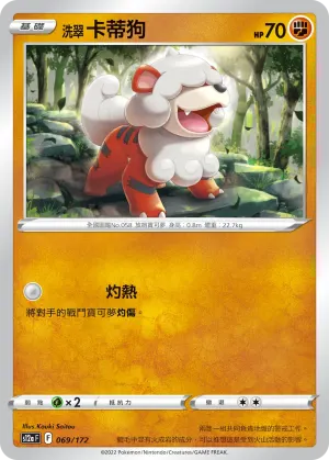 洗翠 卡蒂狗