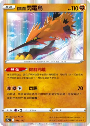 伽勒爾 閃電鳥
