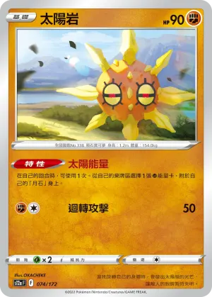 太陽岩