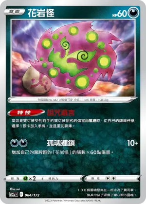 花岩怪