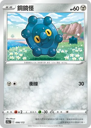 銅鏡怪