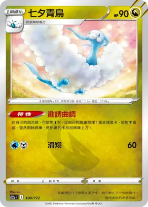 七夕青鳥