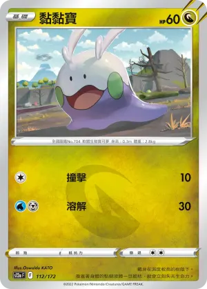 黏黏寶