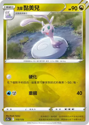洗翠 黏美兒