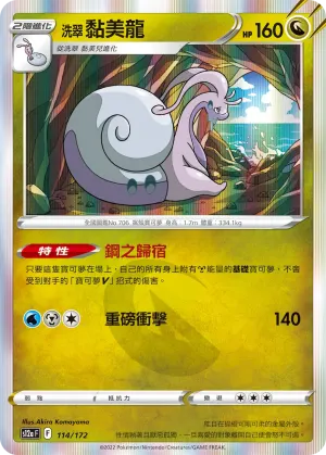 洗翠 黏美龍
