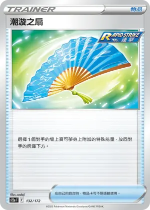 潮漩之扇