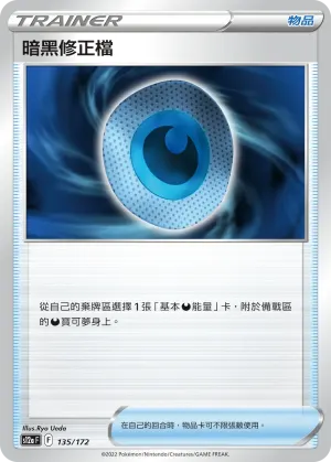 暗黑修正檔